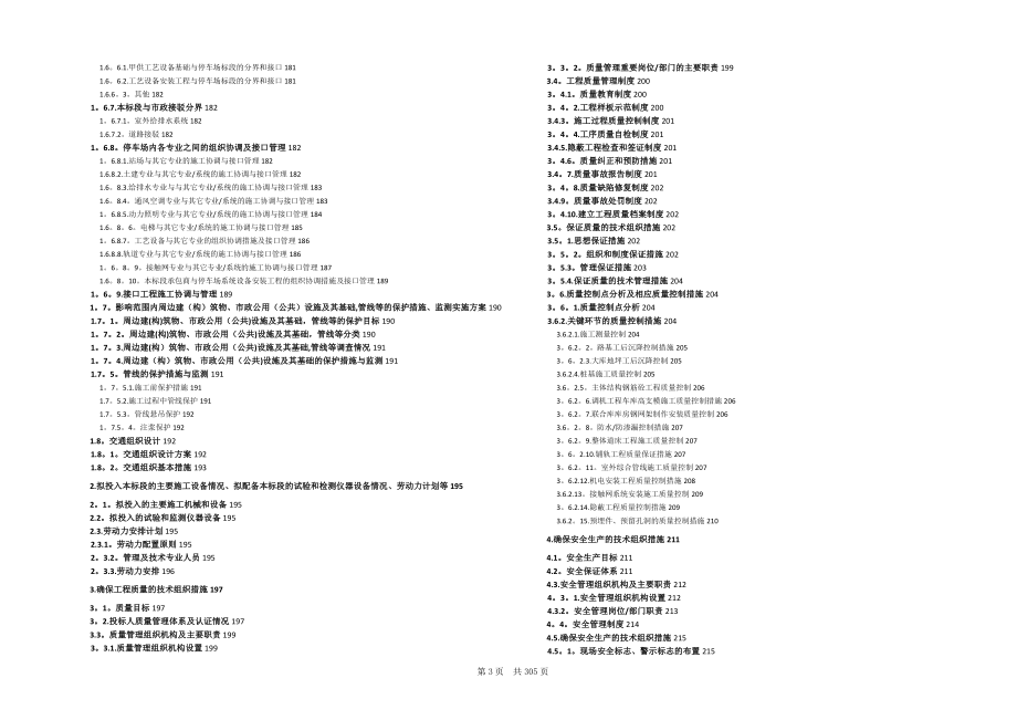 杭州地铁2号线二期工程SG224标段双桥停车场工程施工组织设计建筑施工资料_第3页