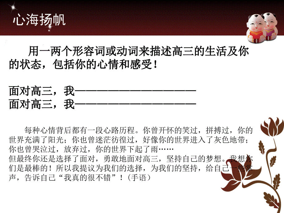 超越自我,从容面对高三.ppt_第2页