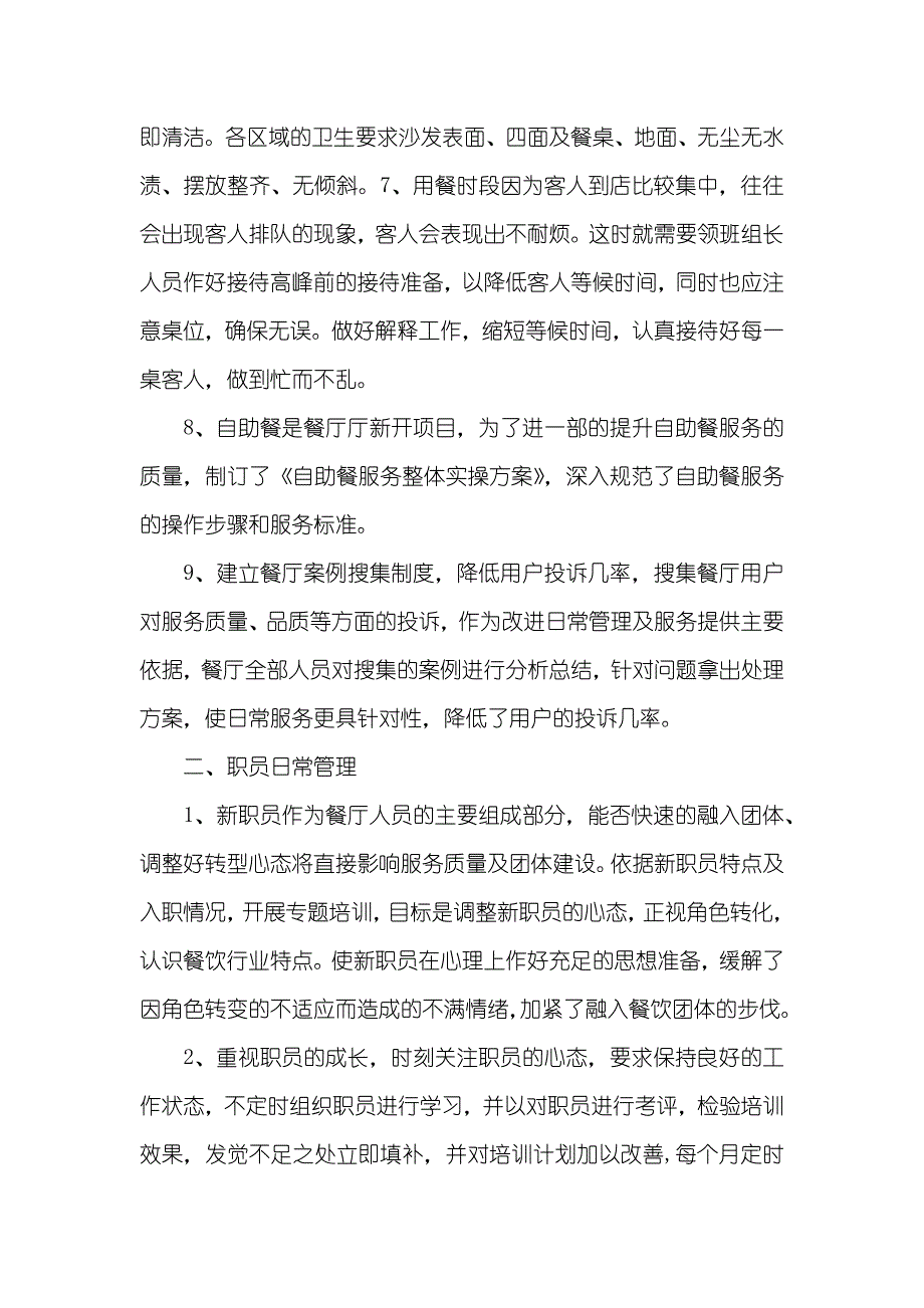 酒店餐饮营销工作计划酒店餐饮工作总结范文四篇_第2页