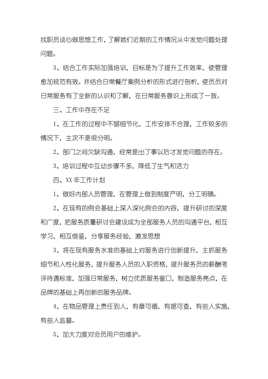 酒店餐饮营销工作计划酒店餐饮工作总结范文四篇_第3页