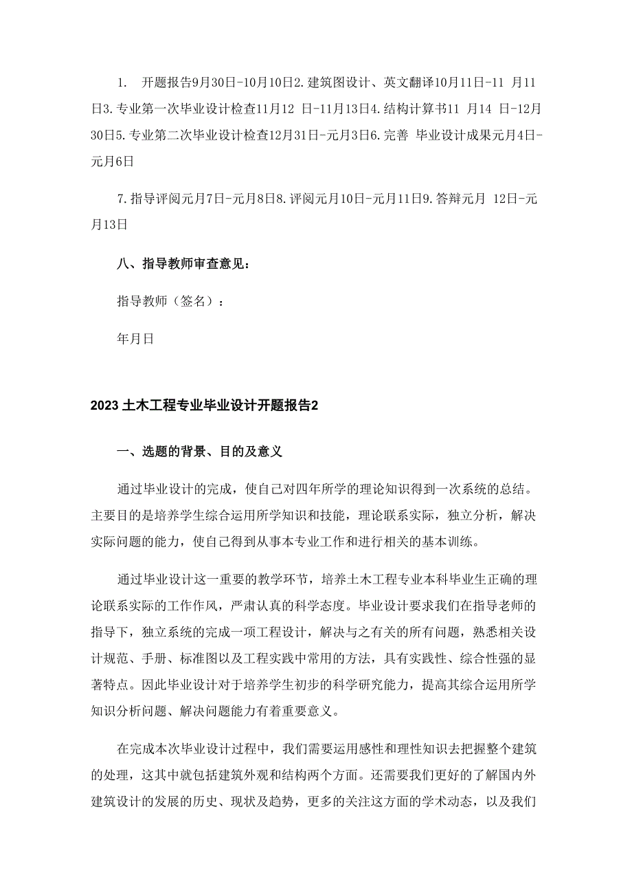 2023土木工程专业毕业设计开题报告_第4页