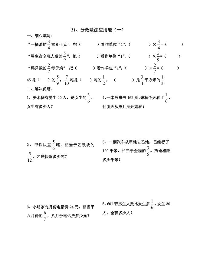 分数应用题1.27图片版.doc