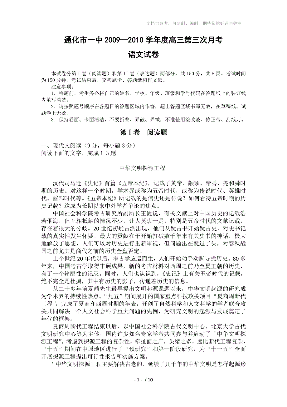 吉林省通化市第一中学09-10学年高三第三次月考(语文)_第1页