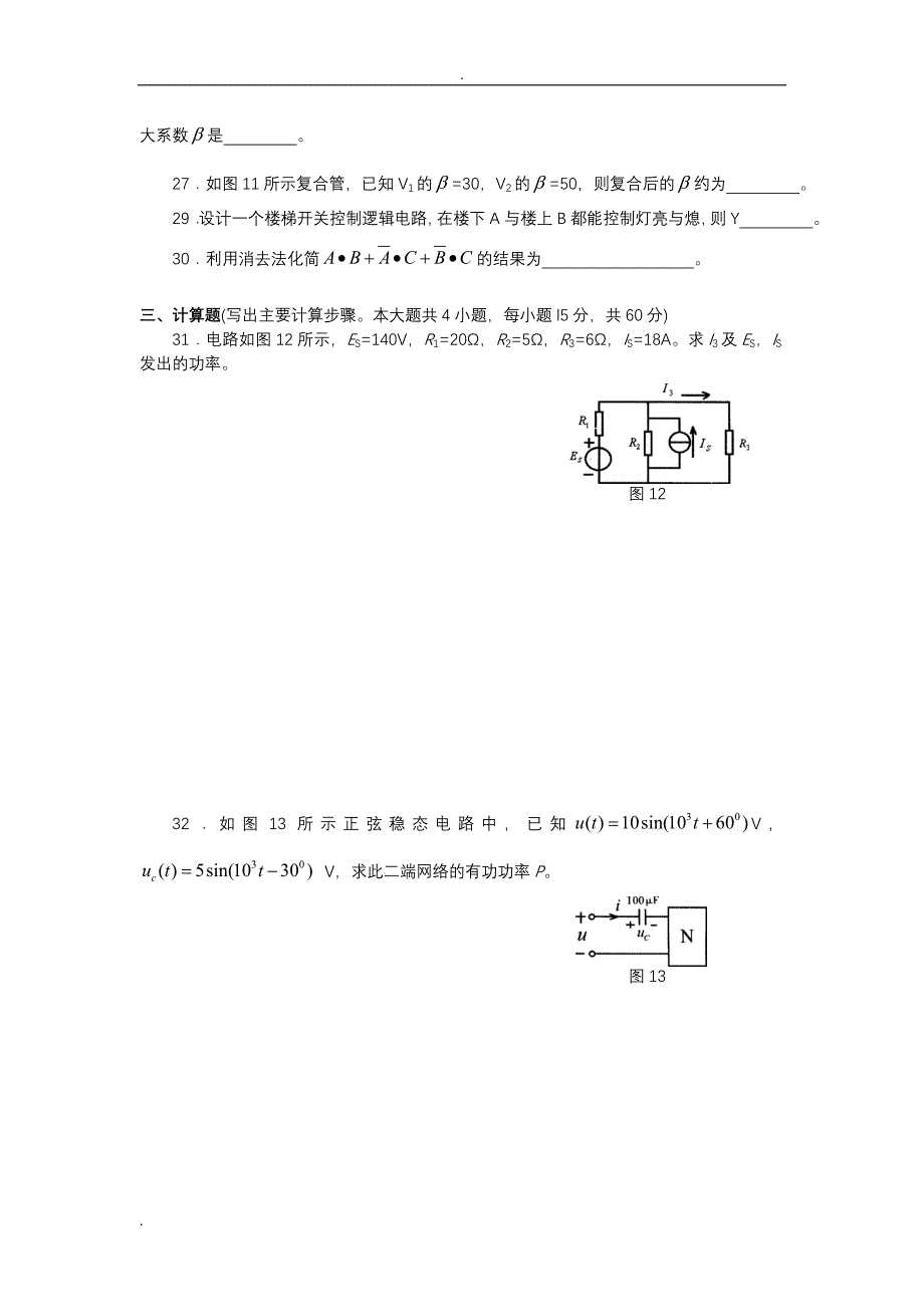 2018年对口升学电子电工类专业综合模拟试题含答案.doc_第4页