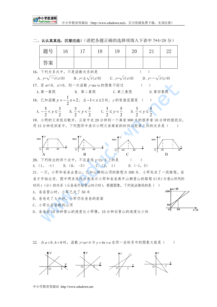 第一学期上杭南阳中学八年级数学第3次月考_第2页