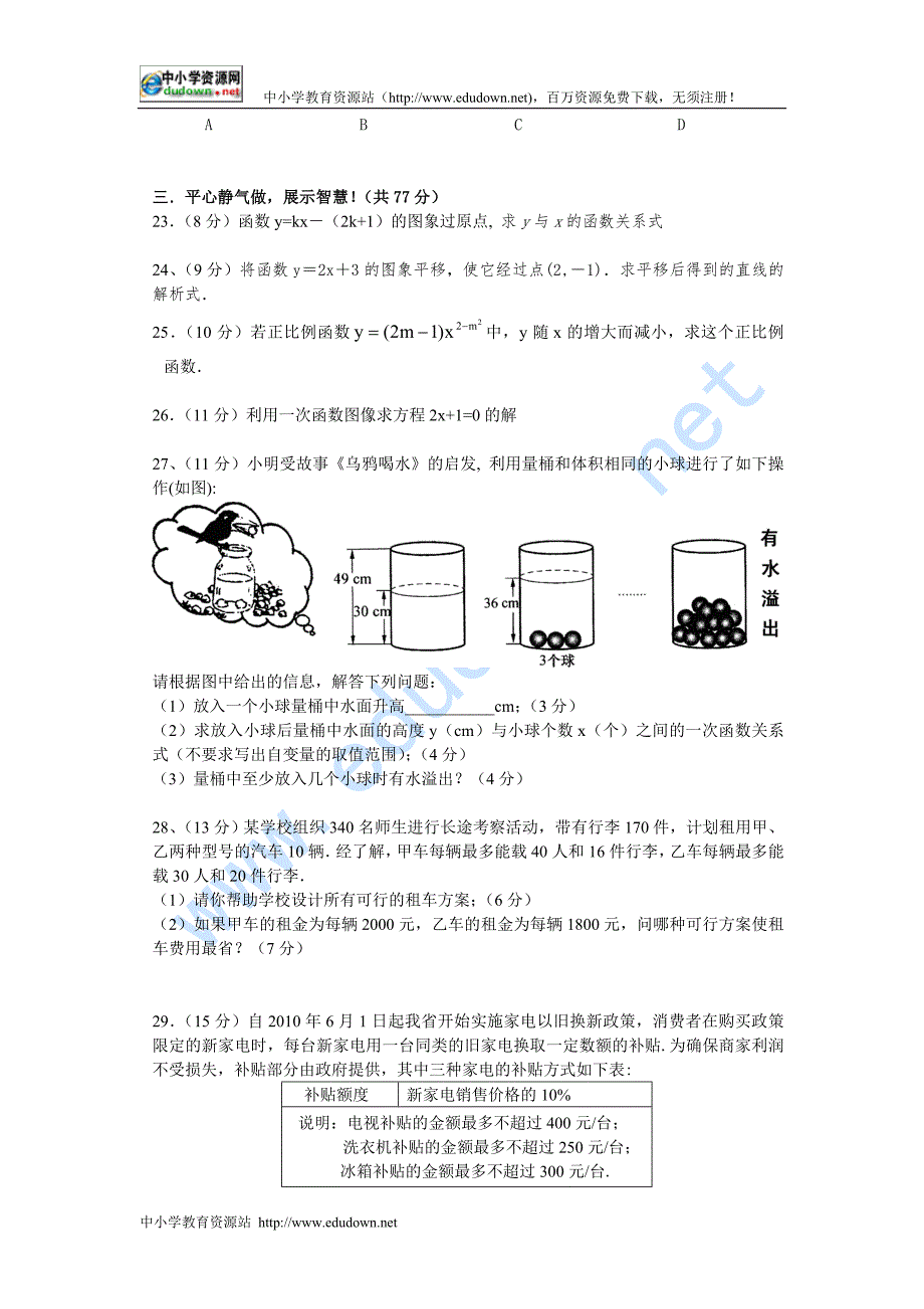 第一学期上杭南阳中学八年级数学第3次月考_第3页