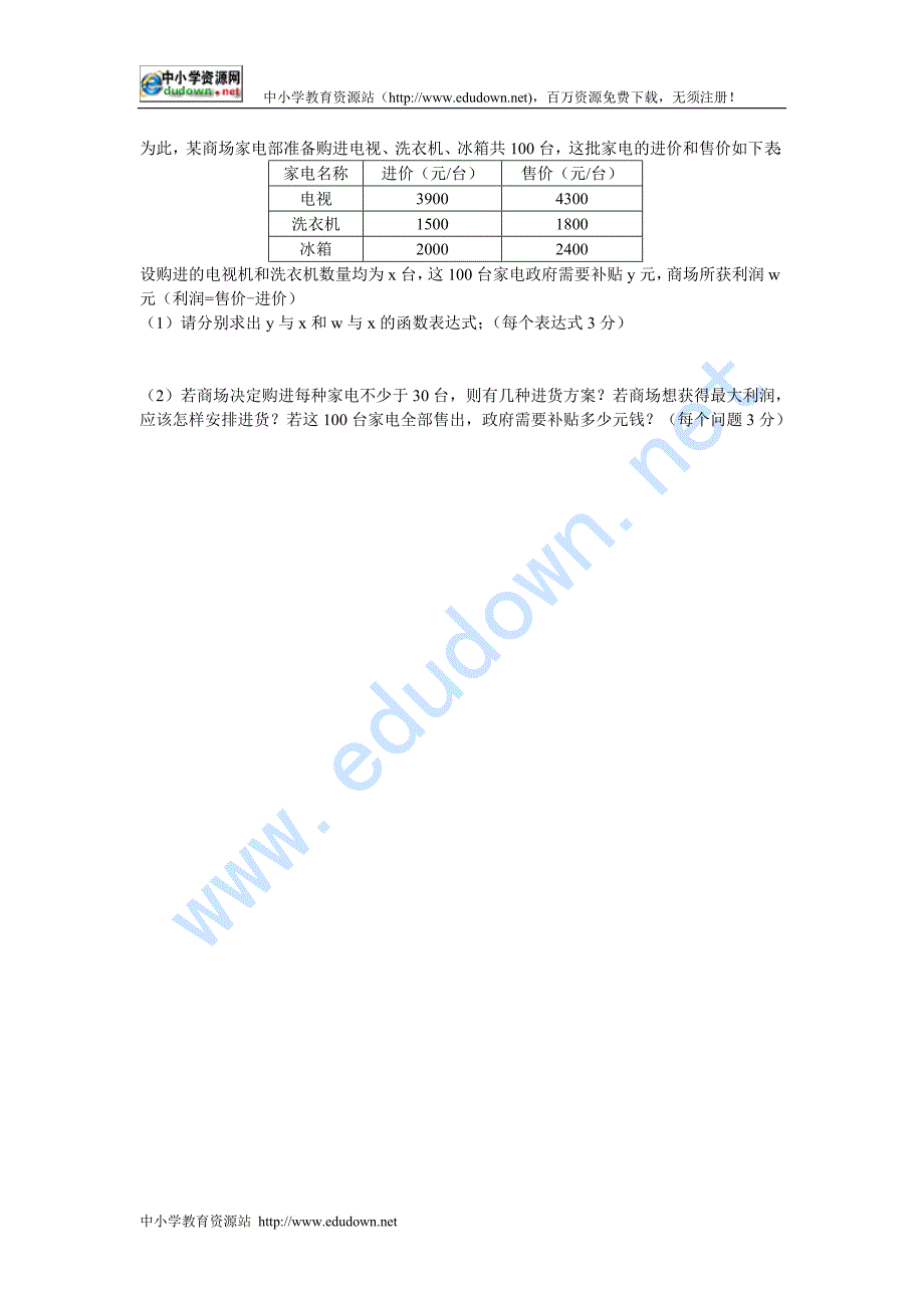 第一学期上杭南阳中学八年级数学第3次月考_第4页