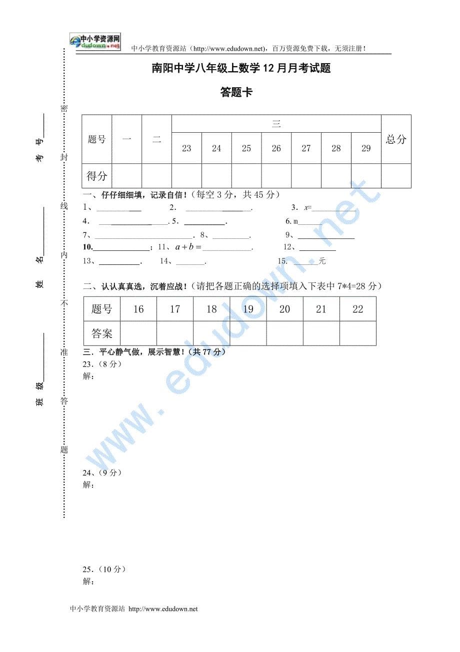 第一学期上杭南阳中学八年级数学第3次月考_第5页