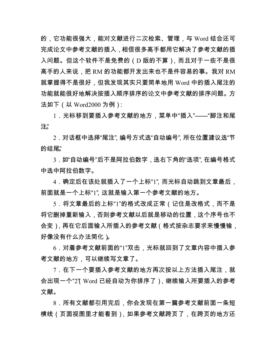 Word脚注尾注的操作.doc_第2页