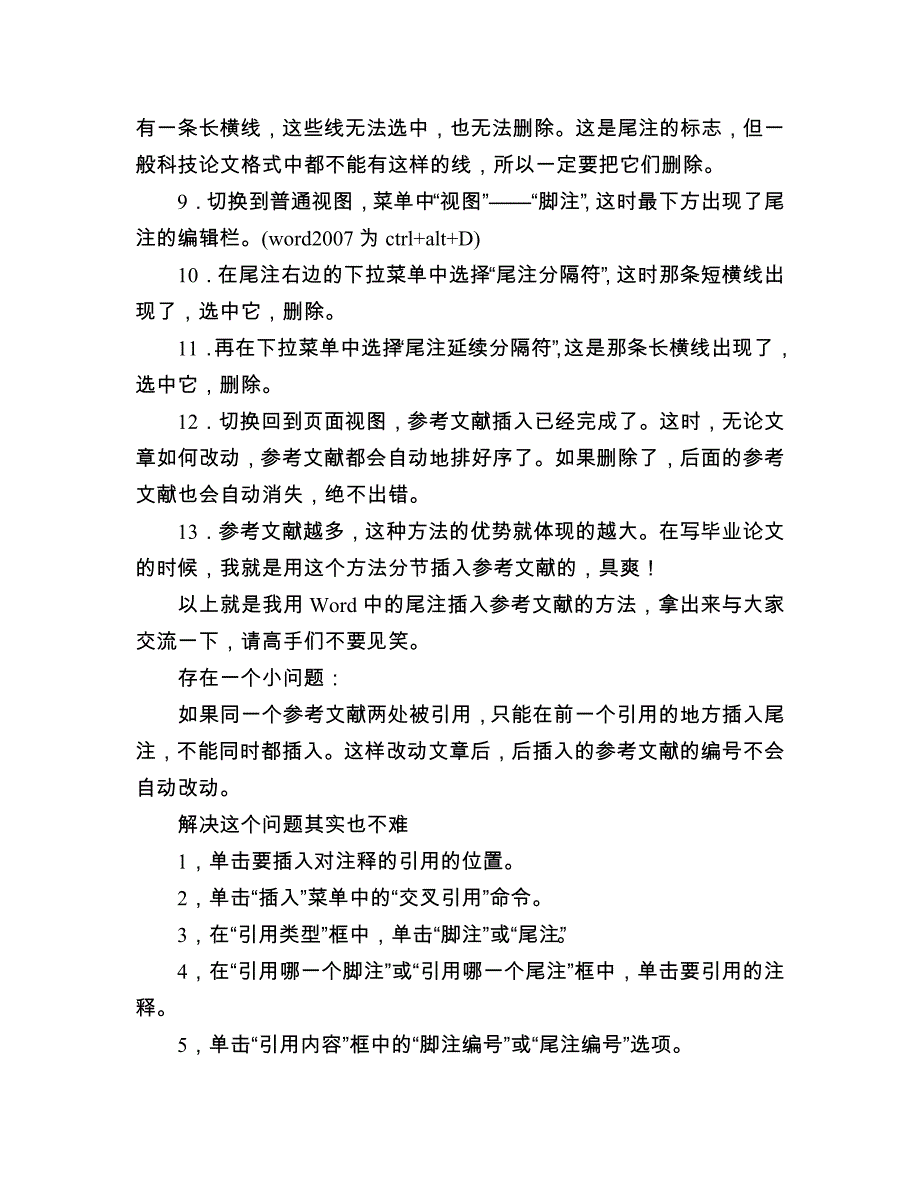 Word脚注尾注的操作.doc_第3页