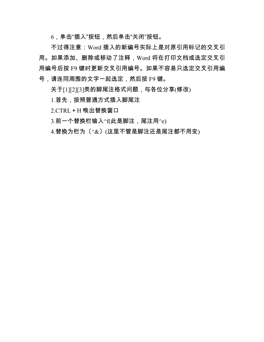 Word脚注尾注的操作.doc_第4页