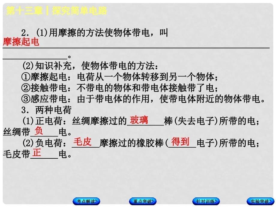 广西柳州市中考物理 第十三章 探究简单电路复习课件_第5页