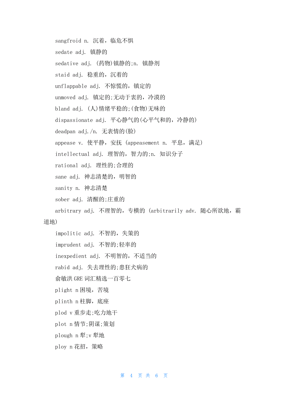 GRE数学备考必练4条高分解题策略原则.docx_第4页