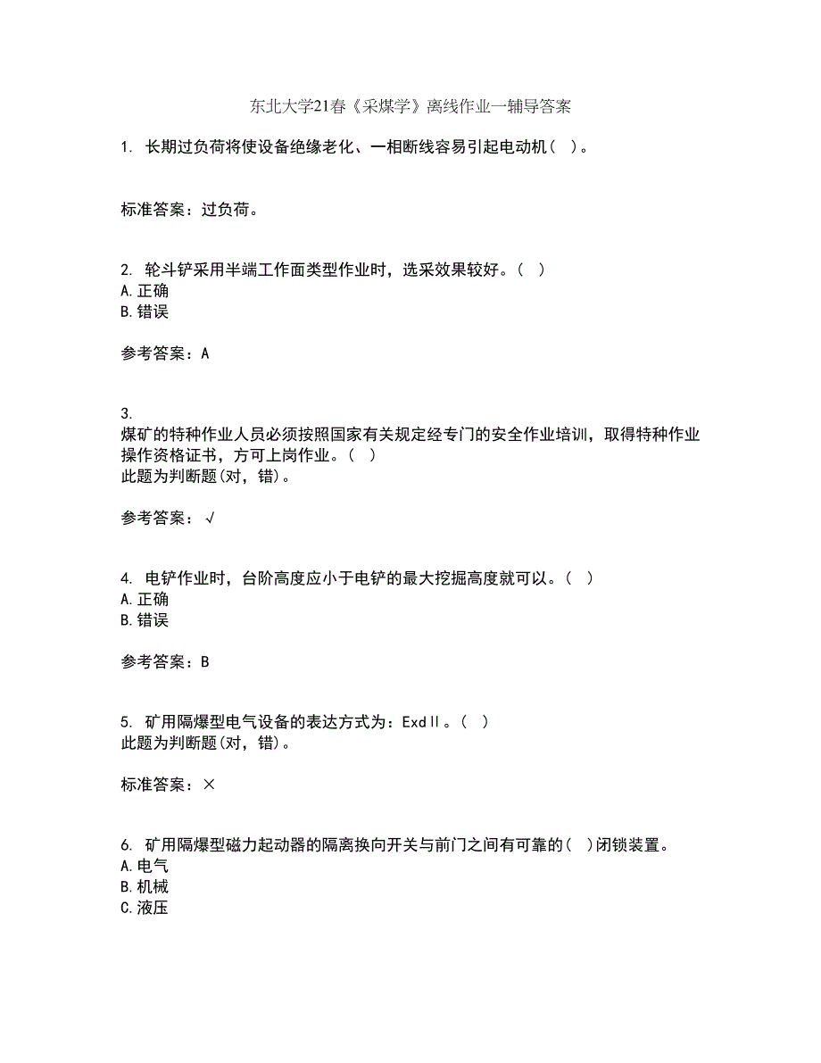 东北大学21春《采煤学》离线作业一辅导答案13_第1页