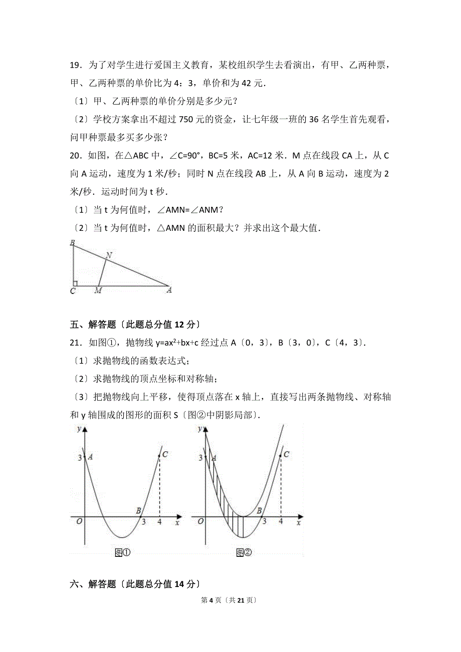 湖南省益阳市中考数学模拟试卷1含答案解析_第4页