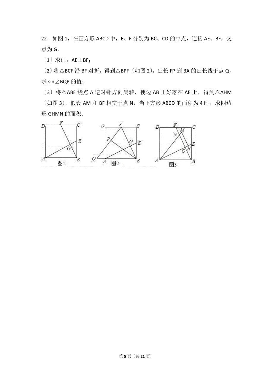 湖南省益阳市中考数学模拟试卷1含答案解析_第5页