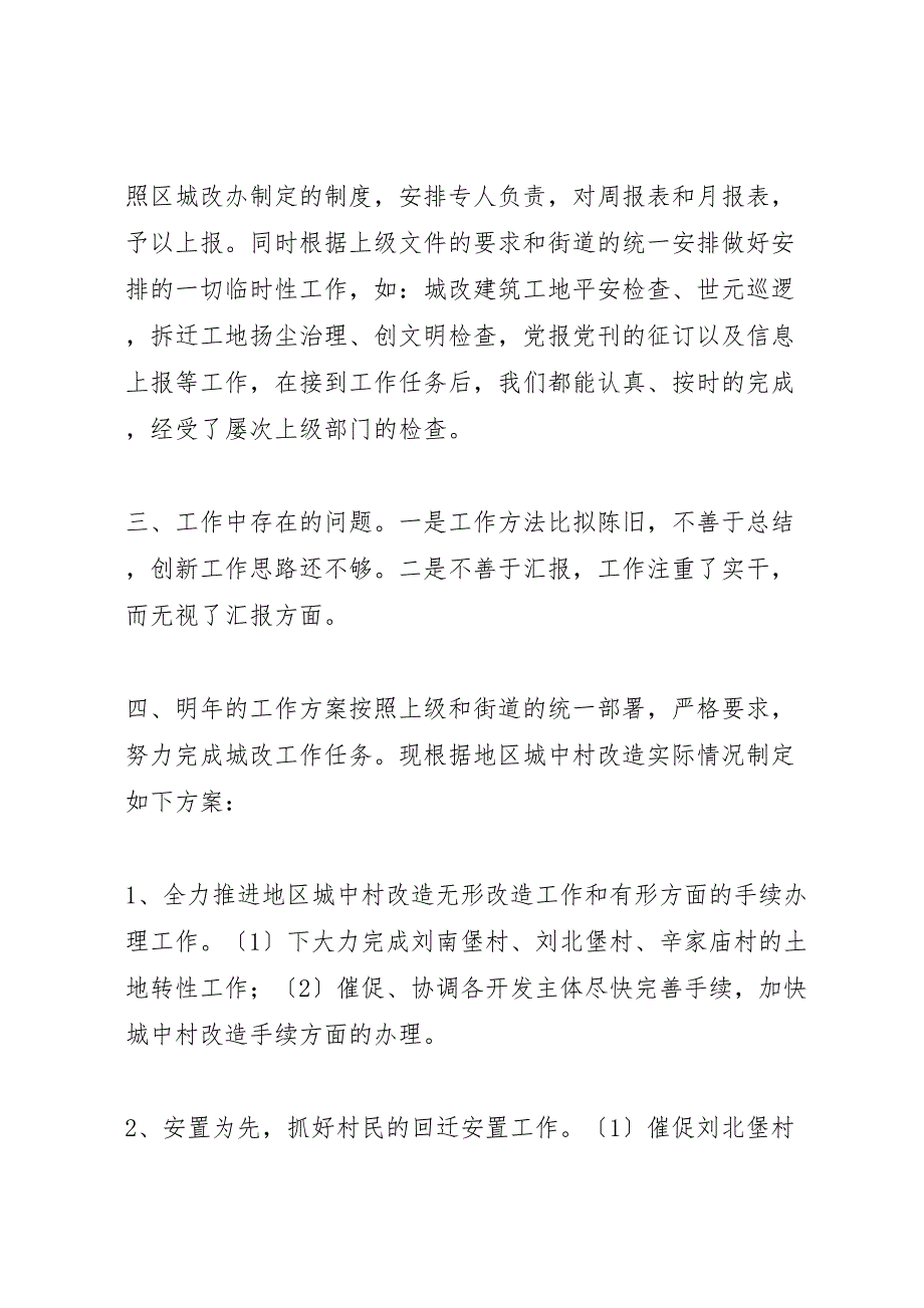 街道2023城改办年度建设工作总结.doc_第4页