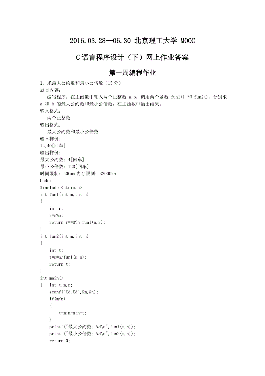 C语言程序设计下mooc答案_第1页