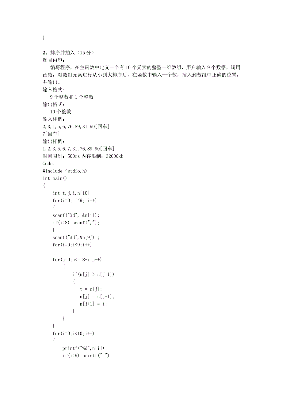 C语言程序设计下mooc答案_第2页