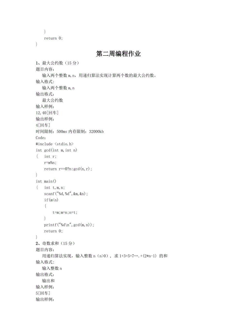 C语言程序设计下mooc答案_第3页