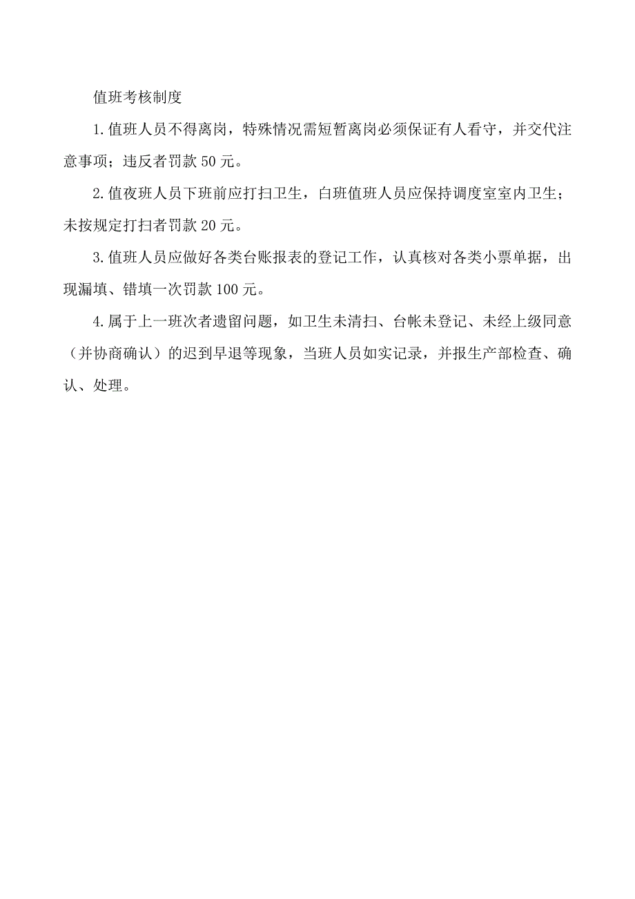 运输企业车辆监控平台值班制度_第3页