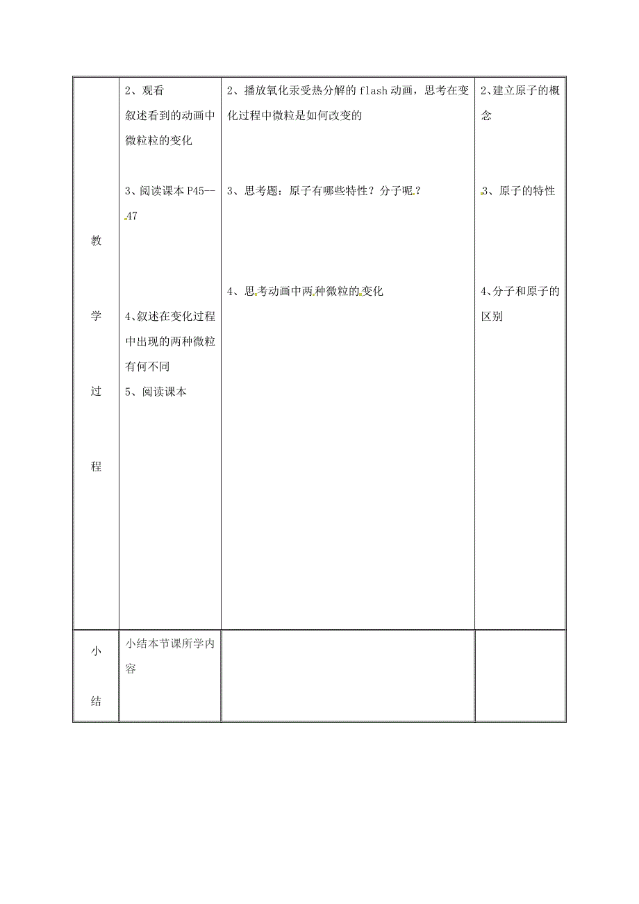 精品九年级化学上册第2章空气物质的构成2.3构成物质的微粒Ⅱ原子和离子第1课时教案粤教版_第3页