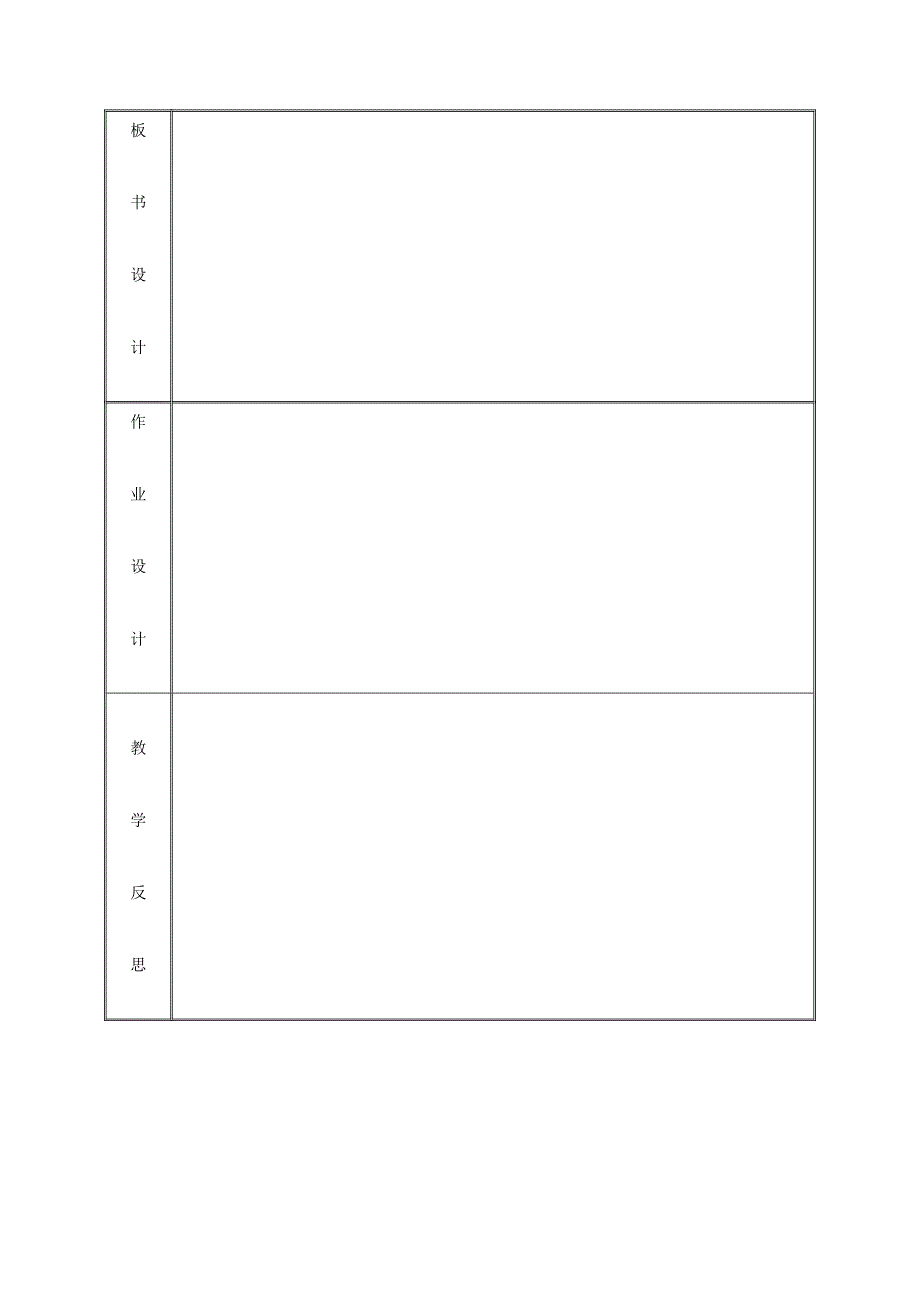 精品九年级化学上册第2章空气物质的构成2.3构成物质的微粒Ⅱ原子和离子第1课时教案粤教版_第4页