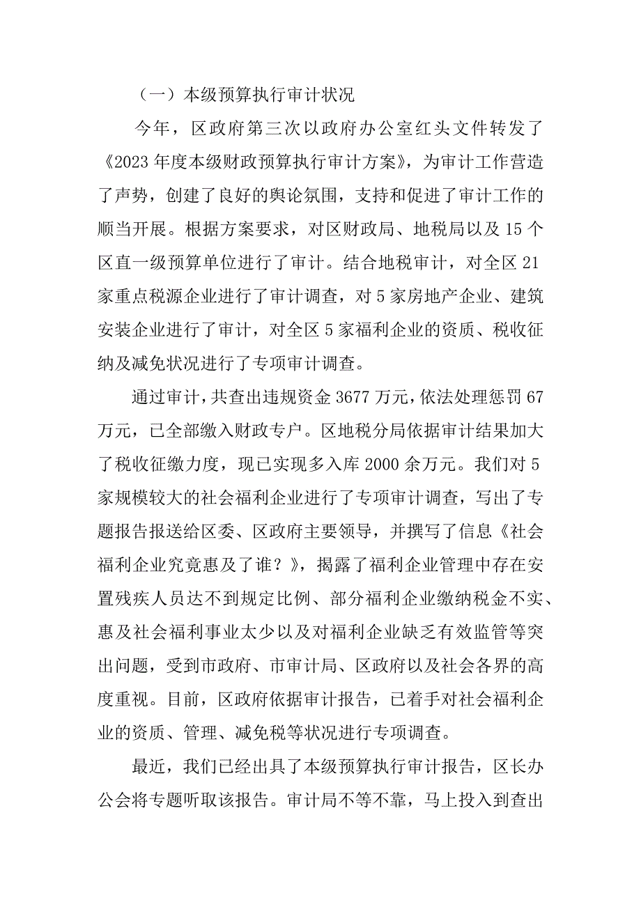 2023年审计局上半年工作总结-审计局_第2页