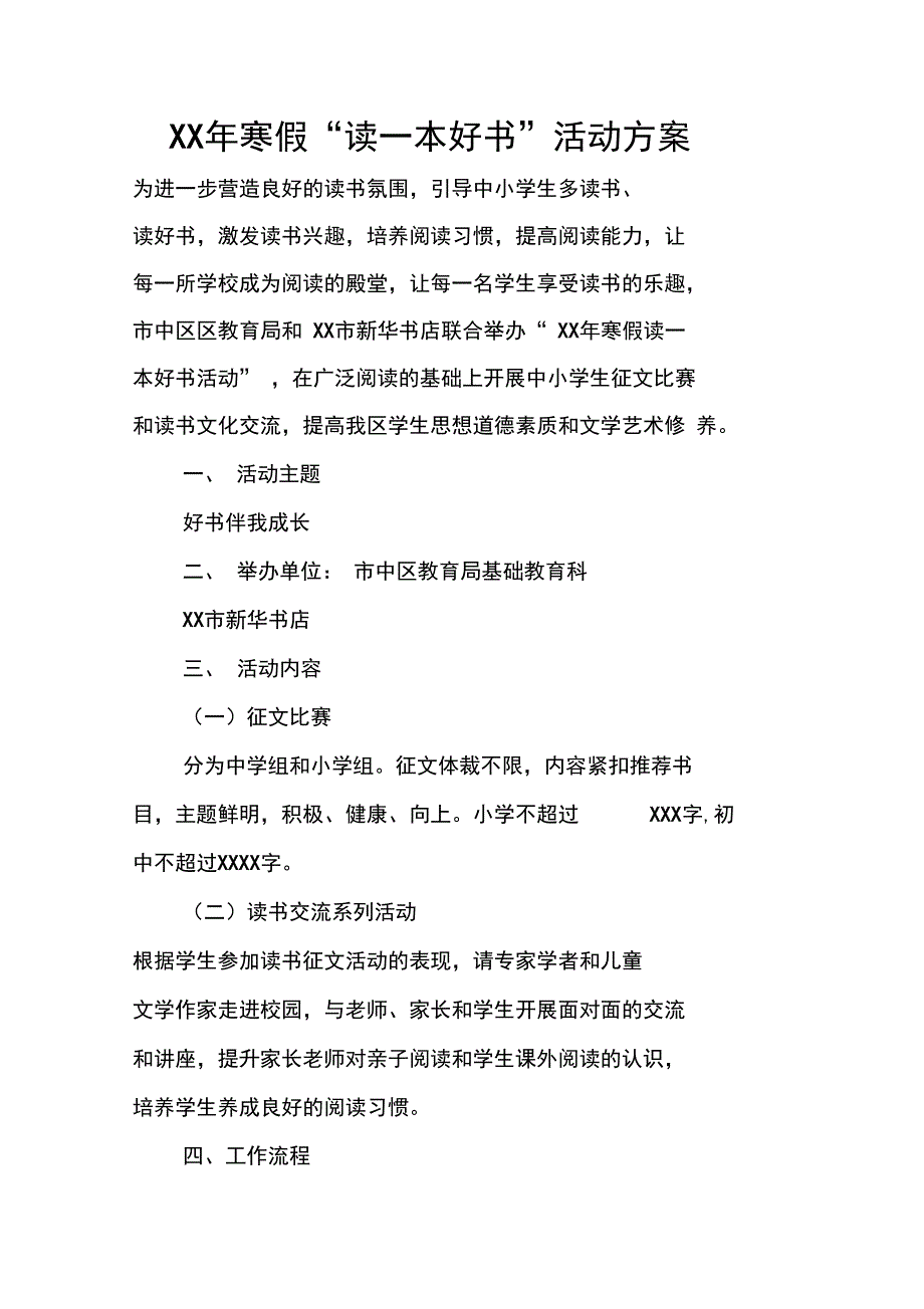 XX年寒假“读一本好书”活动方案_第1页