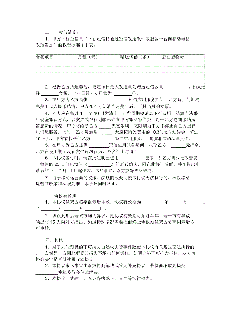 集团短信应用服务协议_第2页