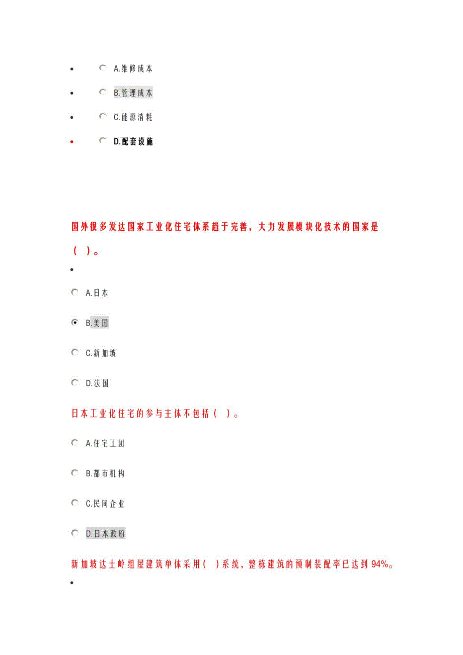 二级建造师继续教育习题和答案_第3页