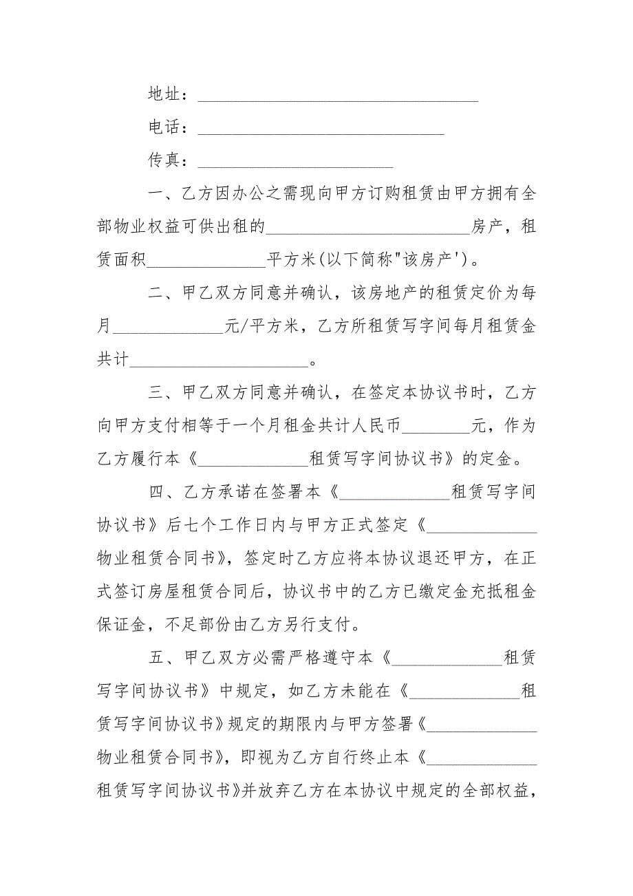 办公楼租赁协议书范本3篇.docx_第5页