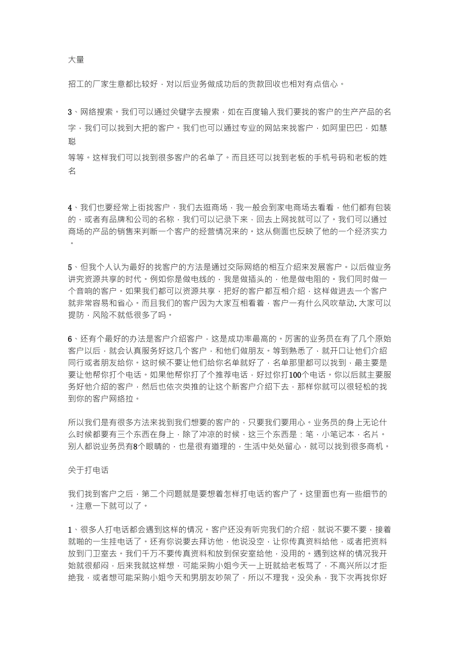 业务员和客户聊天的时候哪些话题不需要聊太多关于技术和理论的话题_第2页