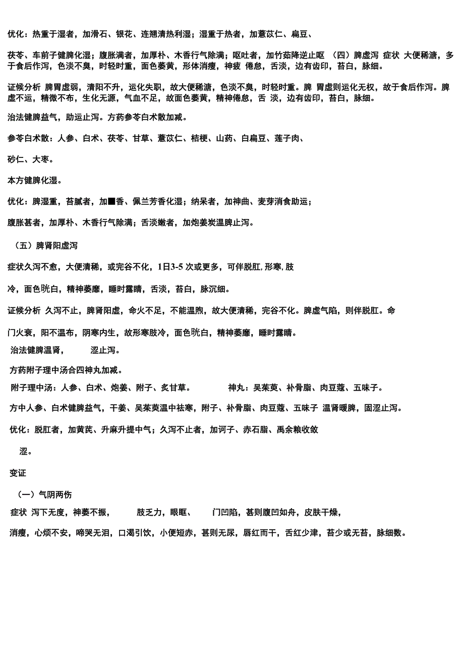 小儿泄泻中医诊疗方案_第3页