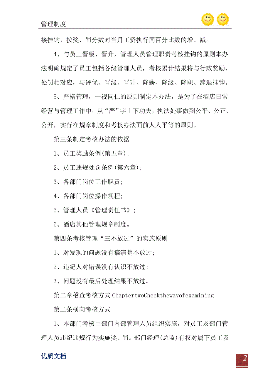 2021年五星级酒店员工稽查考核管理办法_第3页