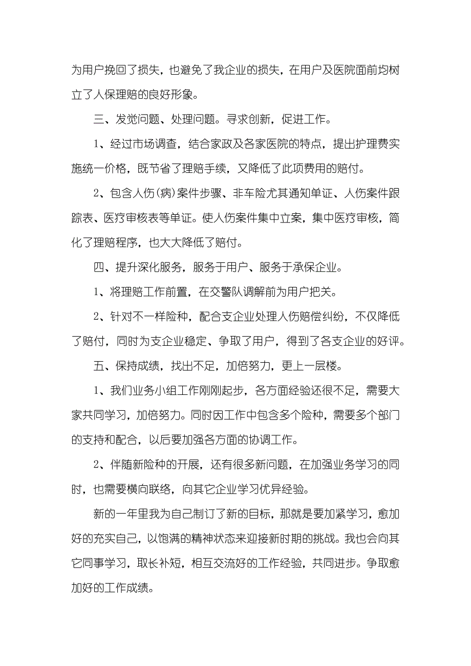 年度工作总结怎么写范文_第2页