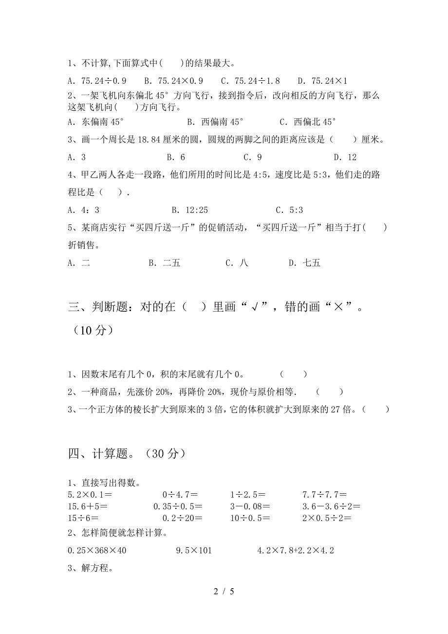 新苏教版六年级数学下册第一次月考综合检测及答案.doc_第2页