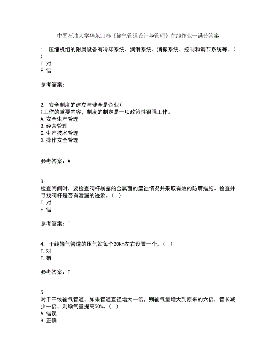 中国石油大学华东21春《输气管道设计与管理》在线作业一满分答案65_第1页