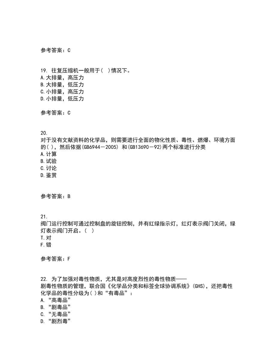 中国石油大学华东21春《输气管道设计与管理》在线作业一满分答案65_第5页