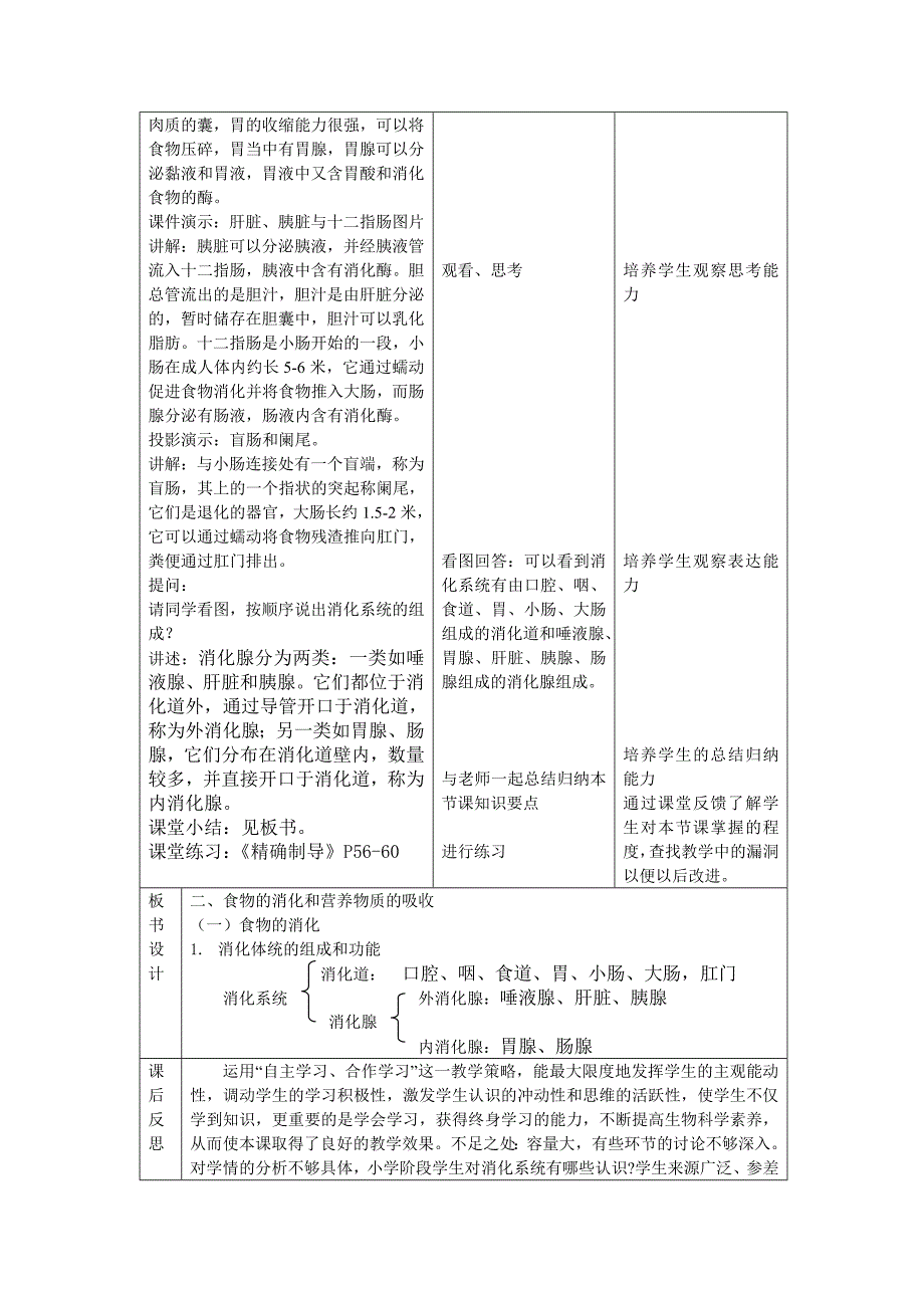 人的消化系统.doc_第3页