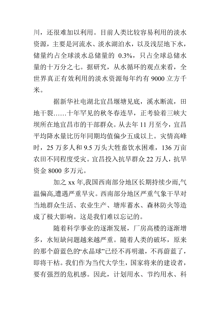 节约用水、科学用水倡议书_第2页