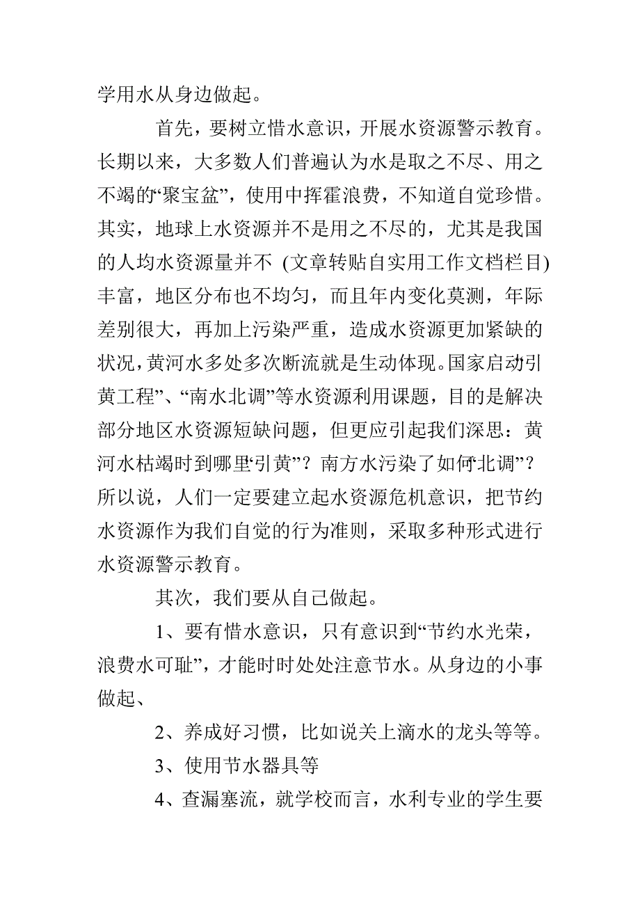 节约用水、科学用水倡议书_第3页