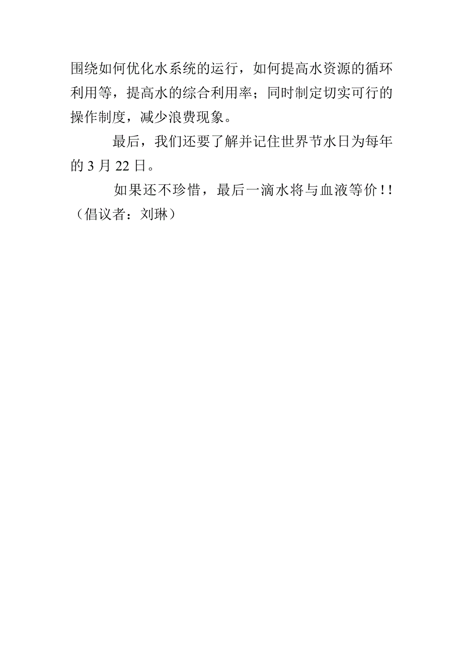 节约用水、科学用水倡议书_第4页