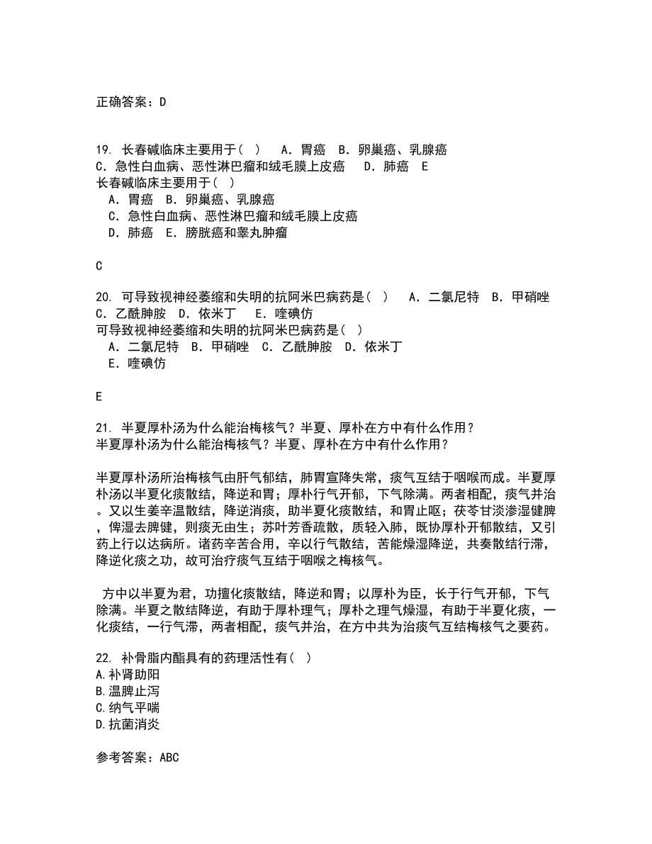 中国医科大学21春《药品市场营销学》离线作业2参考答案9_第5页