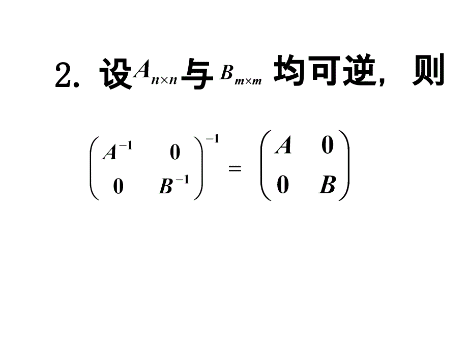 《线性代数B习题》PPT课件.ppt_第2页