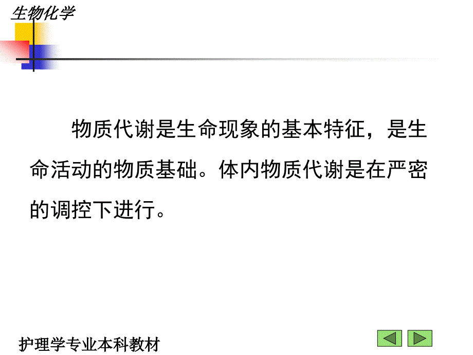 第十三章物质代谢调节与细胞信号转导课件2_第3页