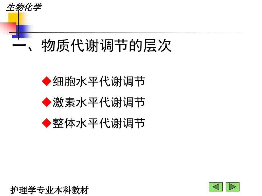 第十三章物质代谢调节与细胞信号转导课件2_第4页