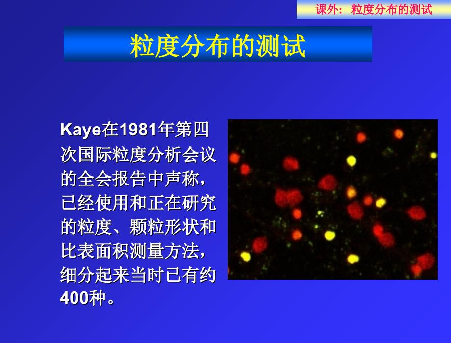 粒度分布的测试_第1页