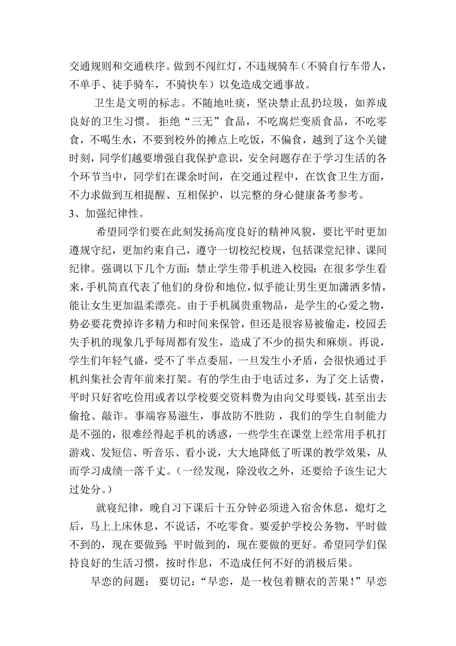 政教主任在九年级中考动员会上的讲话.doc_第2页