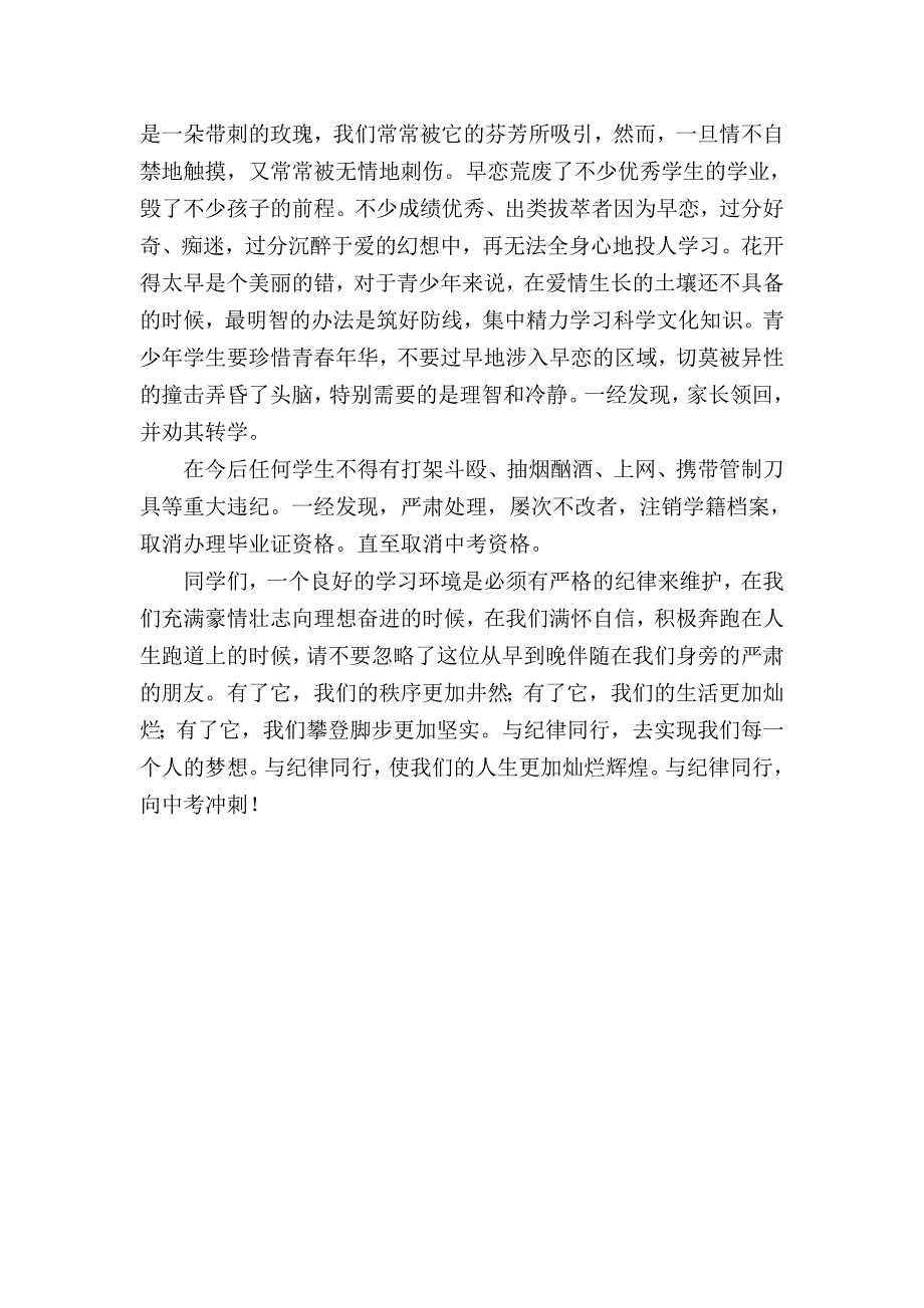 政教主任在九年级中考动员会上的讲话.doc_第3页